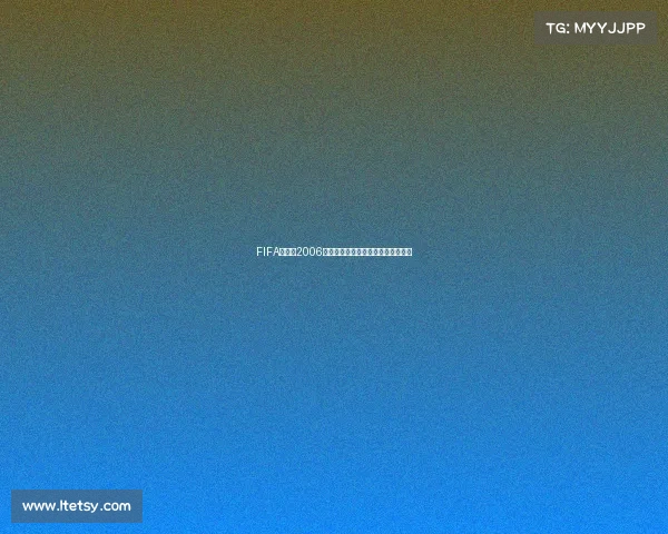 FIFA世界杯2006开心正版经典回顾与畅玩体验全解析 FIFA世界杯2006开心正版经典回顾与畅玩体验全解析